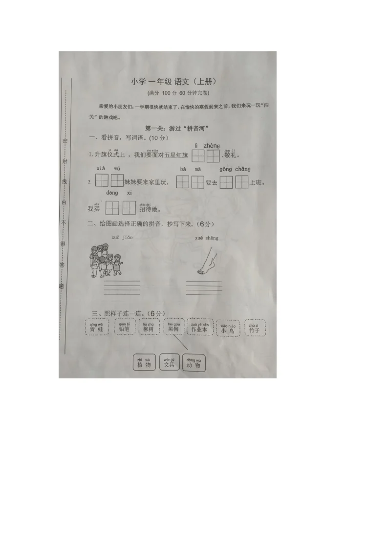 重庆市永川区2025-2026学年第一学期一年级语文期末试卷（无答案）