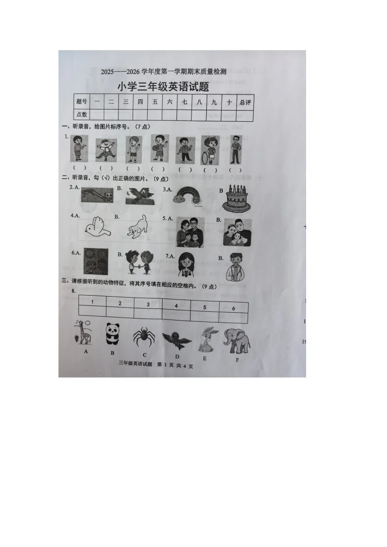 山东省烟台市区2025-2026学年第一学期三年级英语期末试卷（含答案）