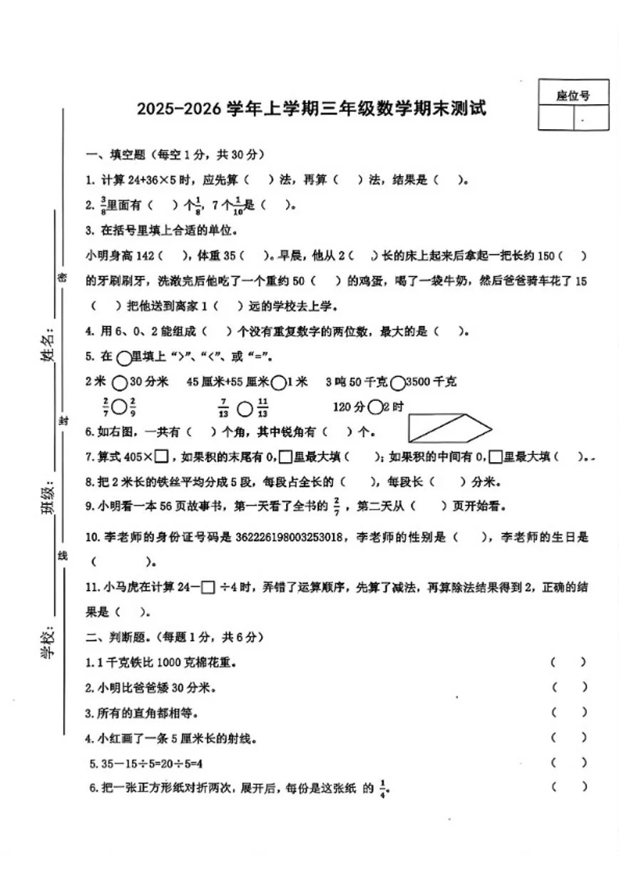 2025-2026学年江西省宜春市奉新县三年级上学期期末数学试题（含答案）
