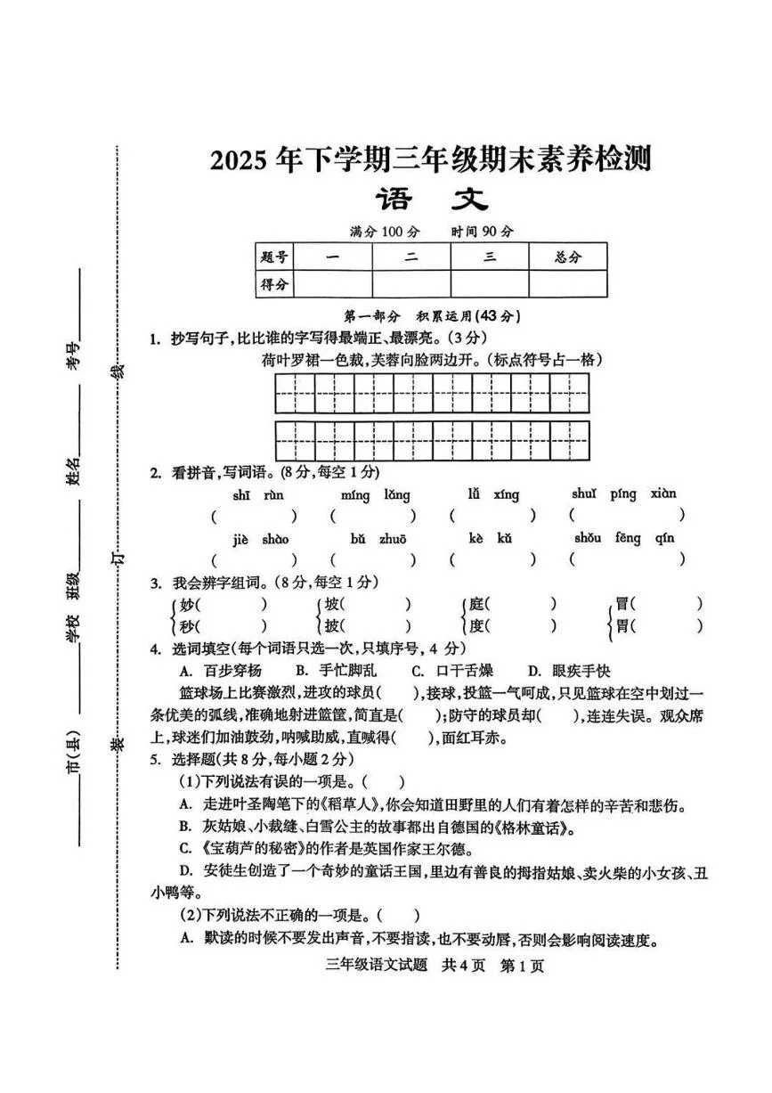 湖南省娄底市涟源市2025-2026学年第一学期三年级语文期末试卷（含答案）