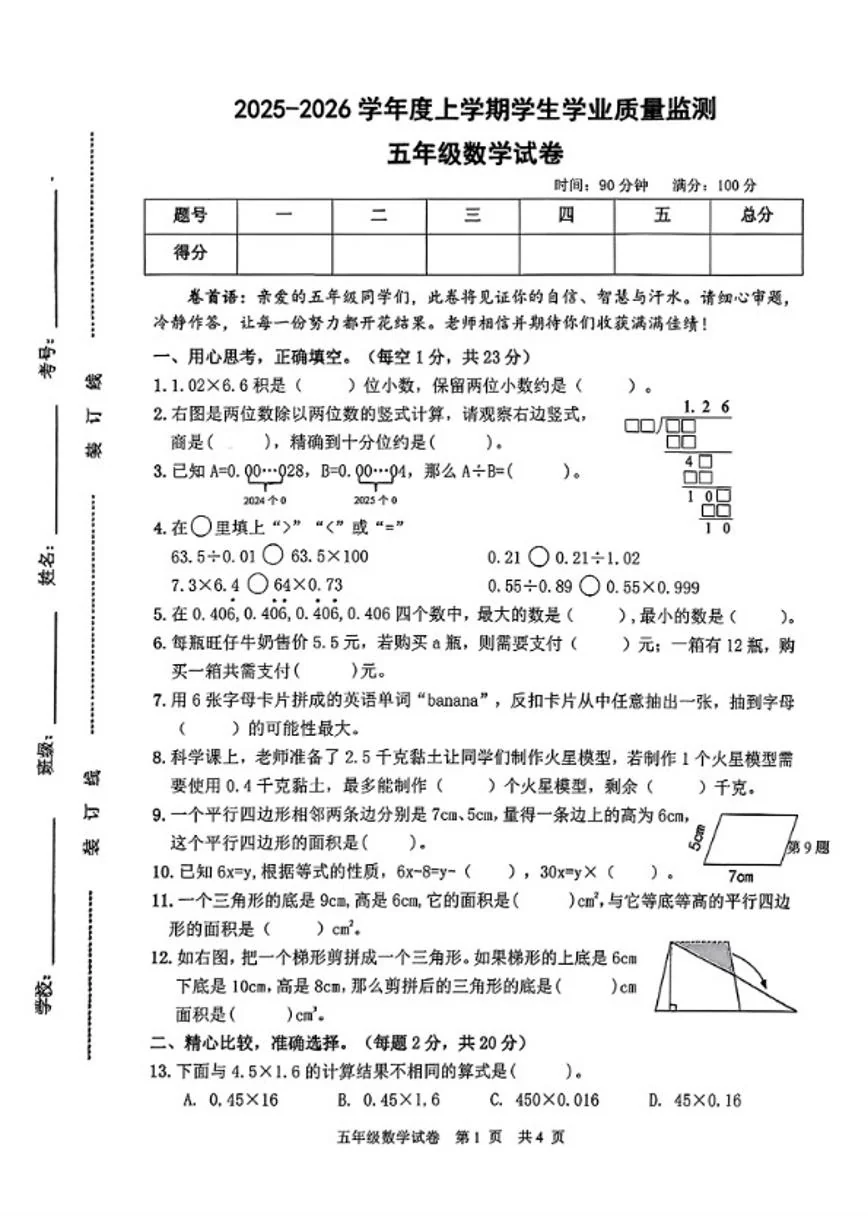 2025-2026学年江西省抚州市崇仁县五年级上学期期末数学试题（含答案）