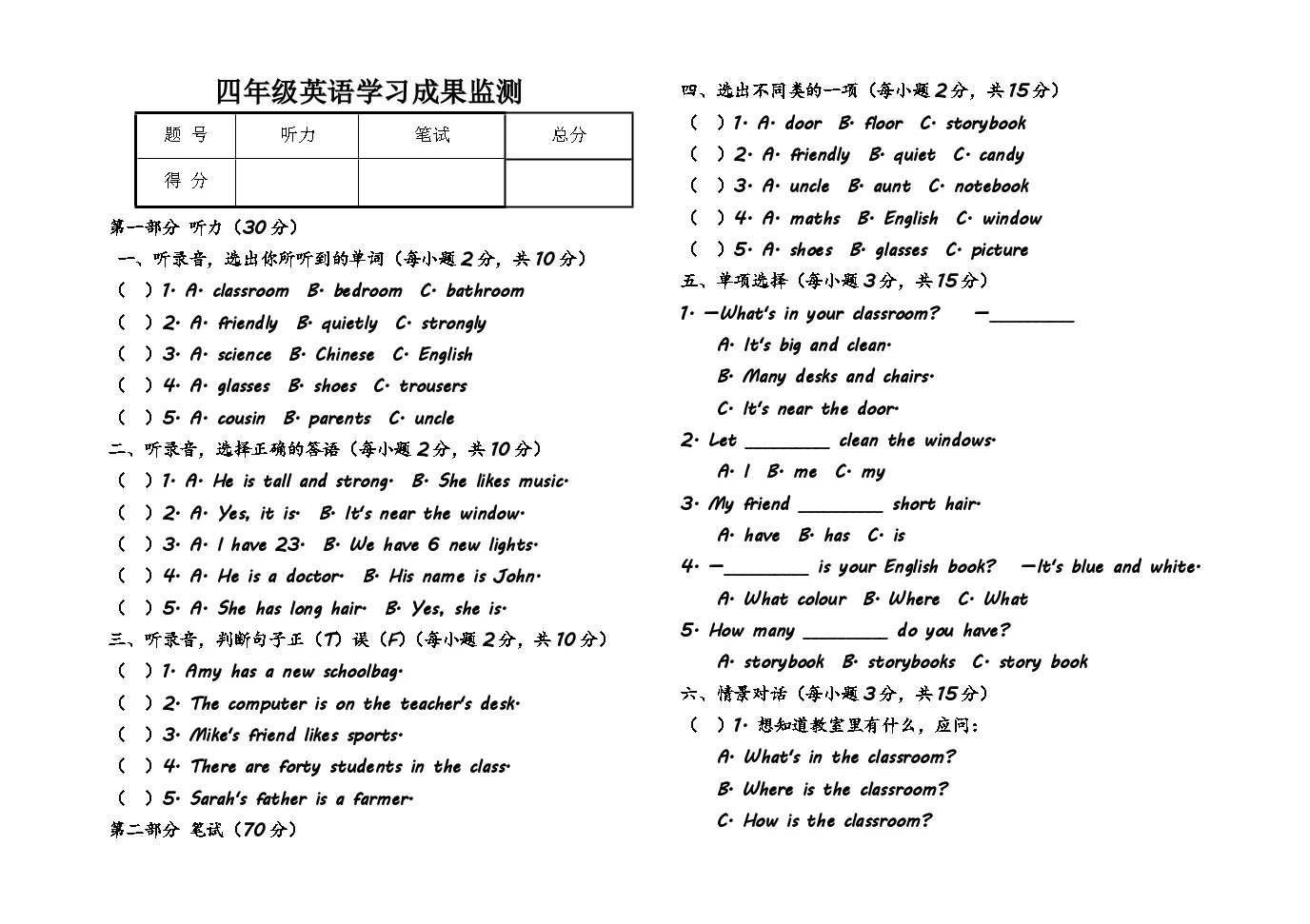 人教PEP2024版小学英语四上期末考试卷 含答案