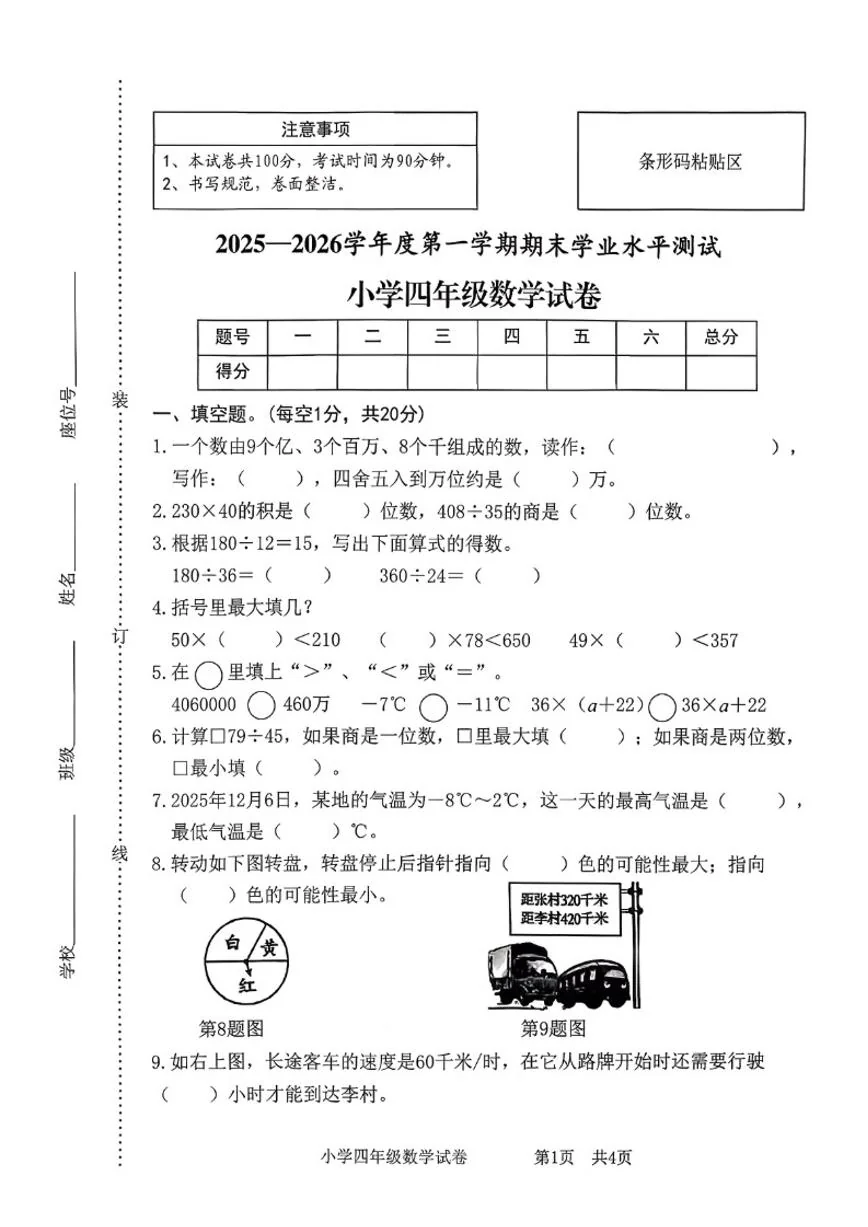2025-2026学年安徽省宿州市埇桥区四年级上学期期末数学试题（含答案）
