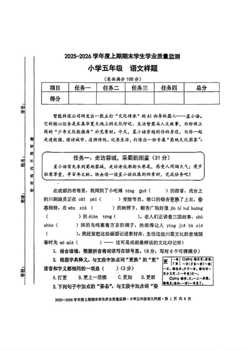 2025-2026学年四川省成都市双流区五年级上学期1月期末语文试题（含答案）