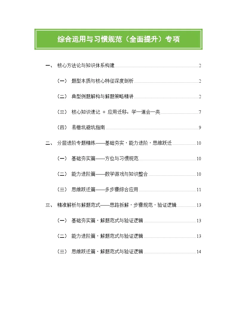 一年级上册数学期末复习精编讲义人教版综合运用与习惯规范专项(核心知识点速记+典型例题解构+分层训练)