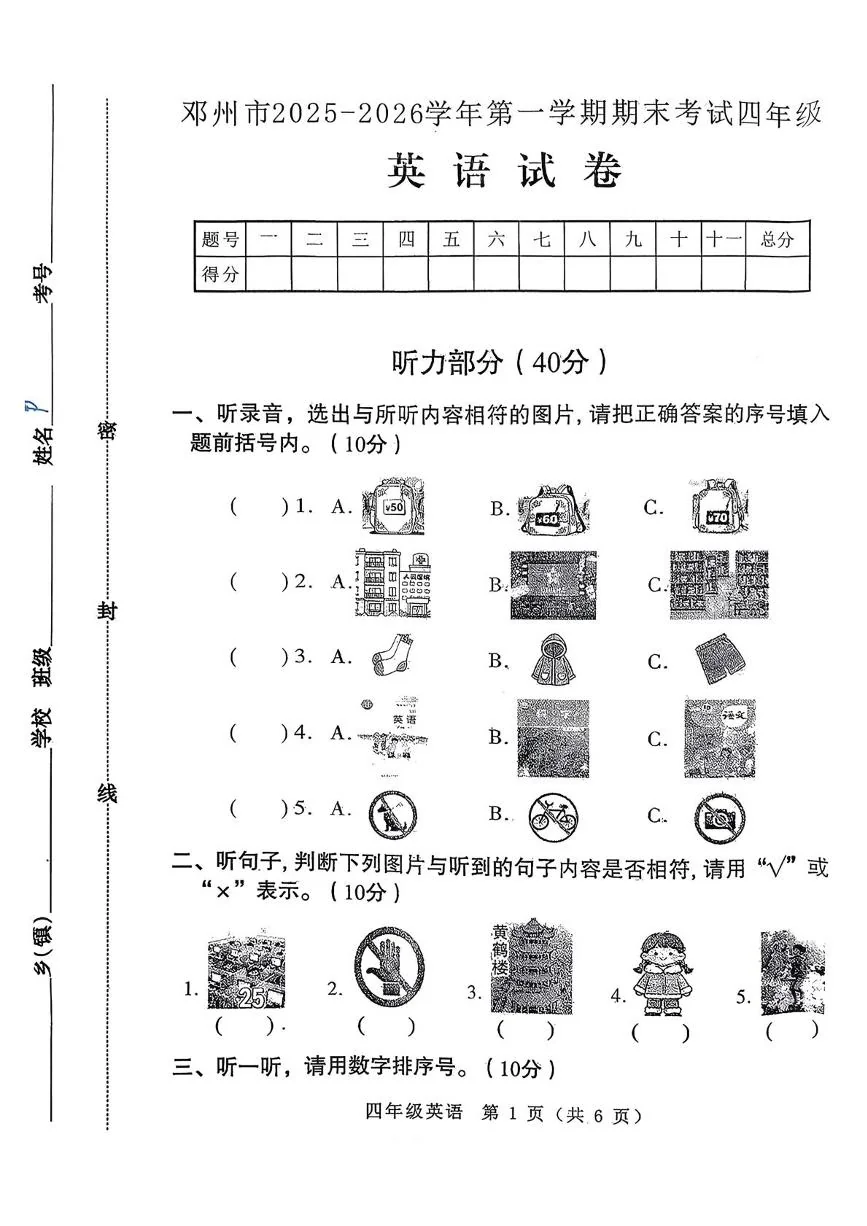 河南省南阳市邓州市2025-2026学年第一学期期末考试四年级英语试卷