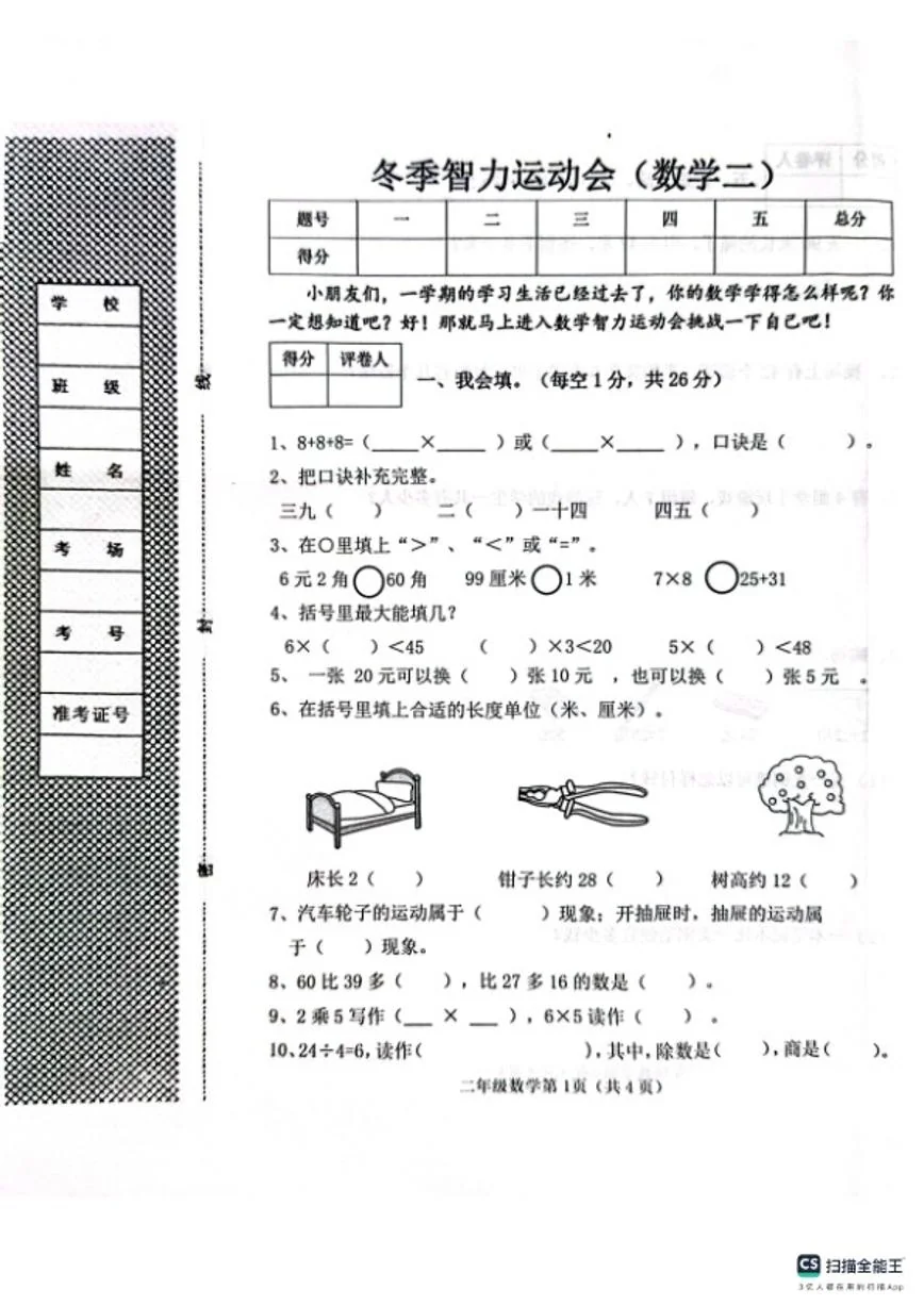 2025-2026学年河北省邯郸市肥乡区二年级上学期数学期末试卷（含答案）