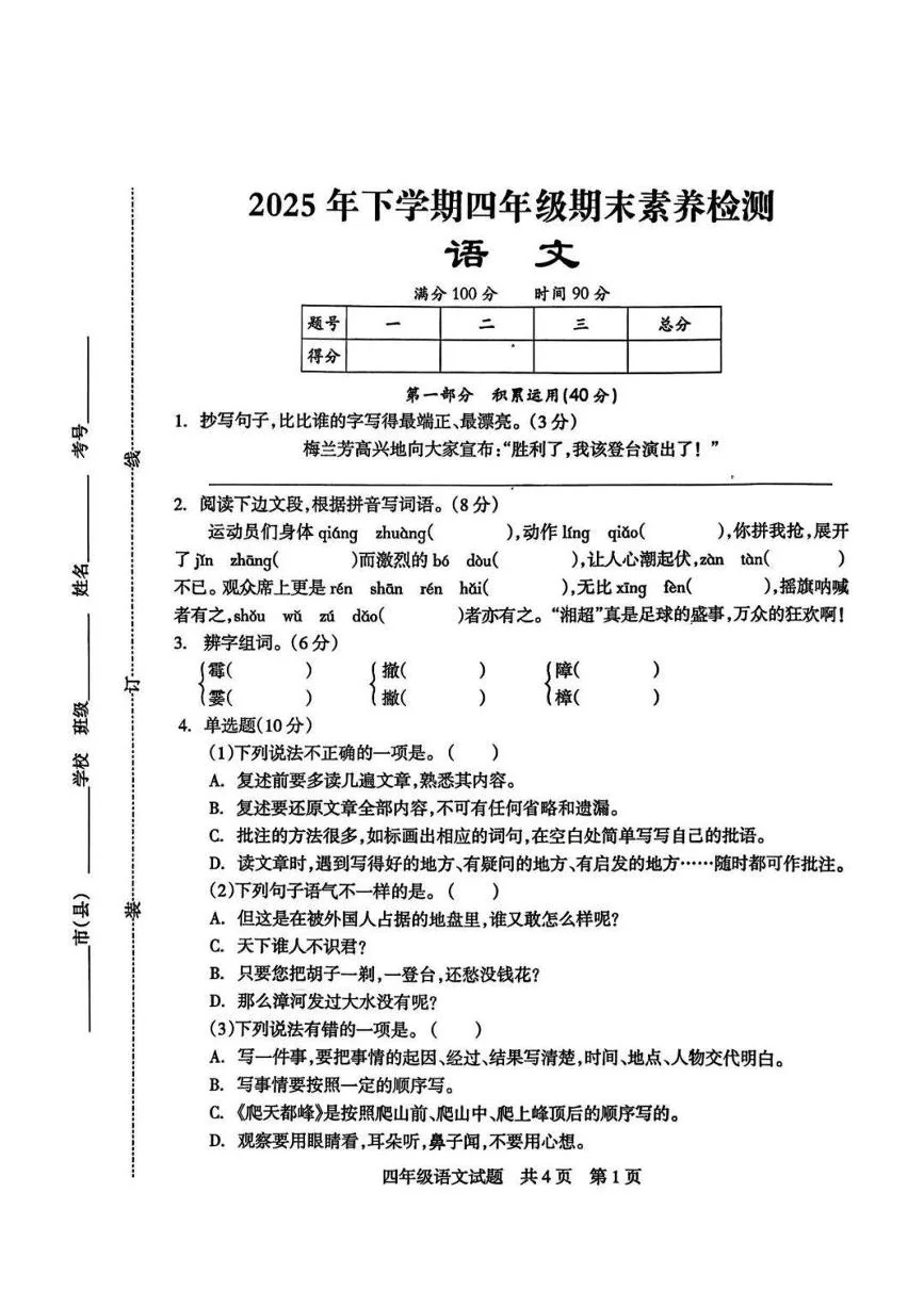 湖南省娄底市涟源市2025-2026学年第一学期四年级语文期末试卷（含答案）