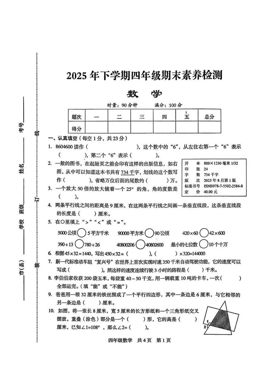 湖南省娄底市涟源市2025-2026学年第一学期四年级数学期末试卷（含答案）