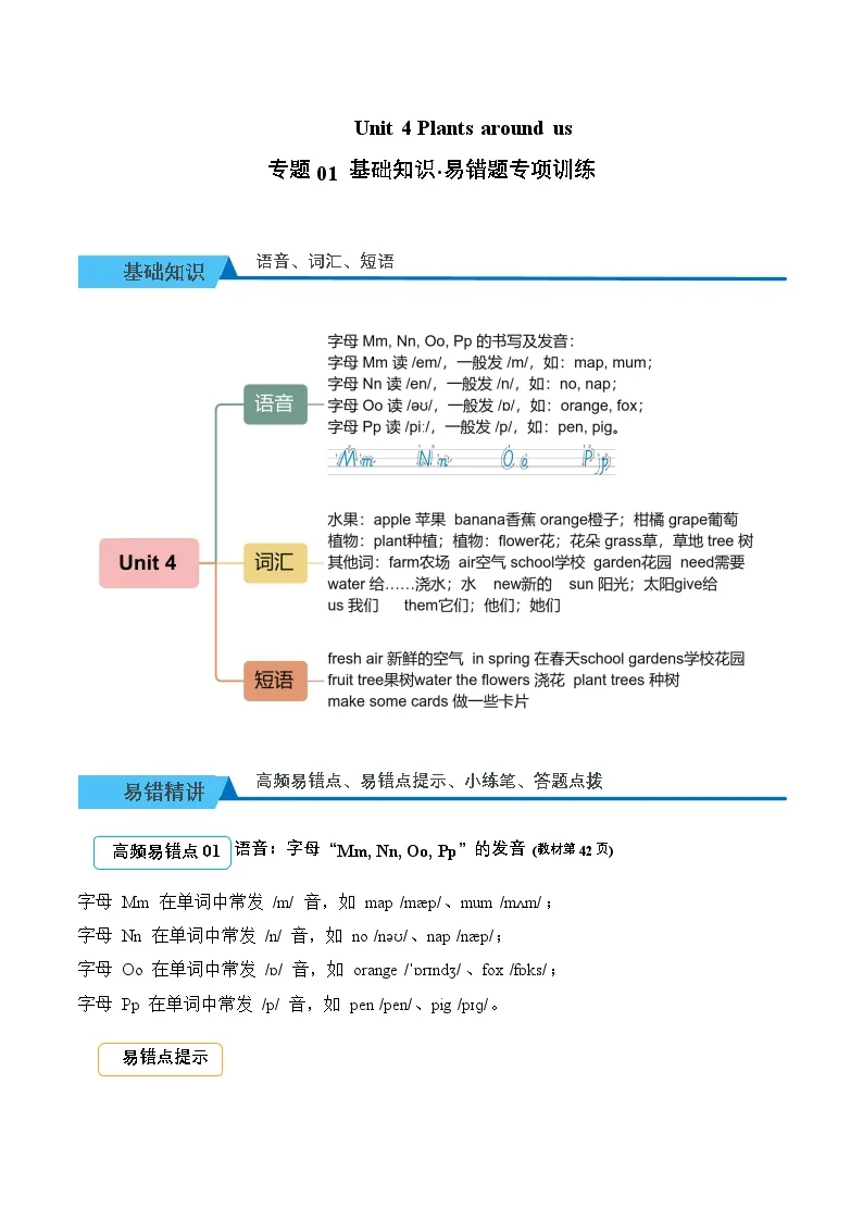 Unit 4 Plants around us 期末复习（易错题专项训练&middot;基础知识）英语人教PEP版三年级上册（新教材）（含答案与解析）