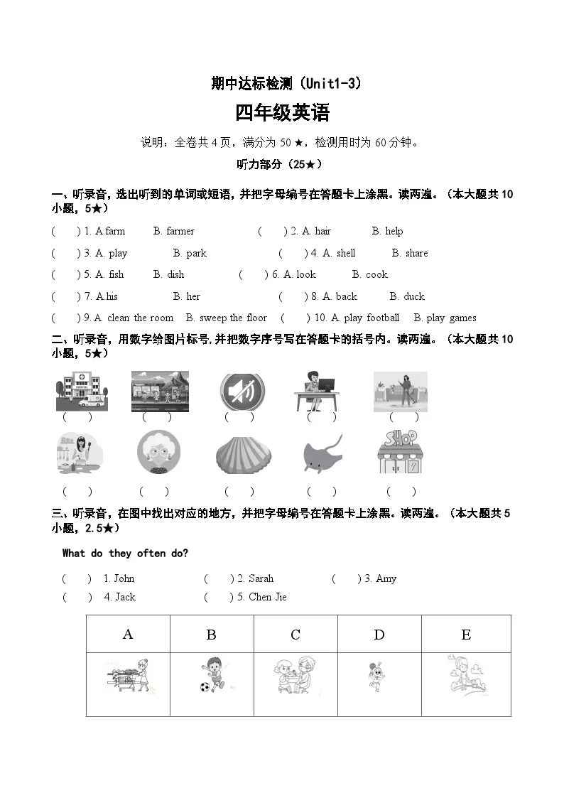 人教PEP2024版小学英语四上期中（Unit 1-3 ）达标检测卷 无答案
