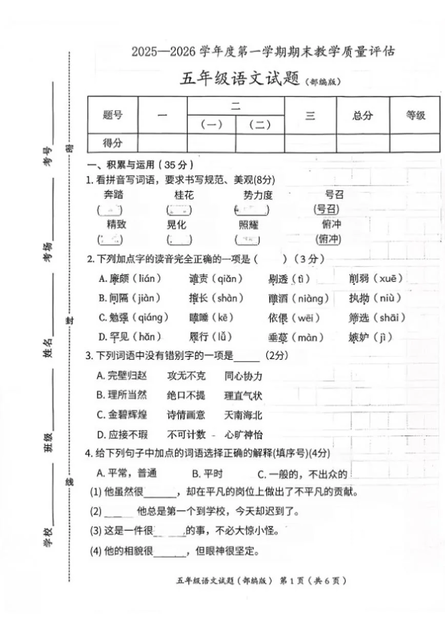 2025-2026学年河北省沧州市东光县五年级上学期期末语文试题（含答案）