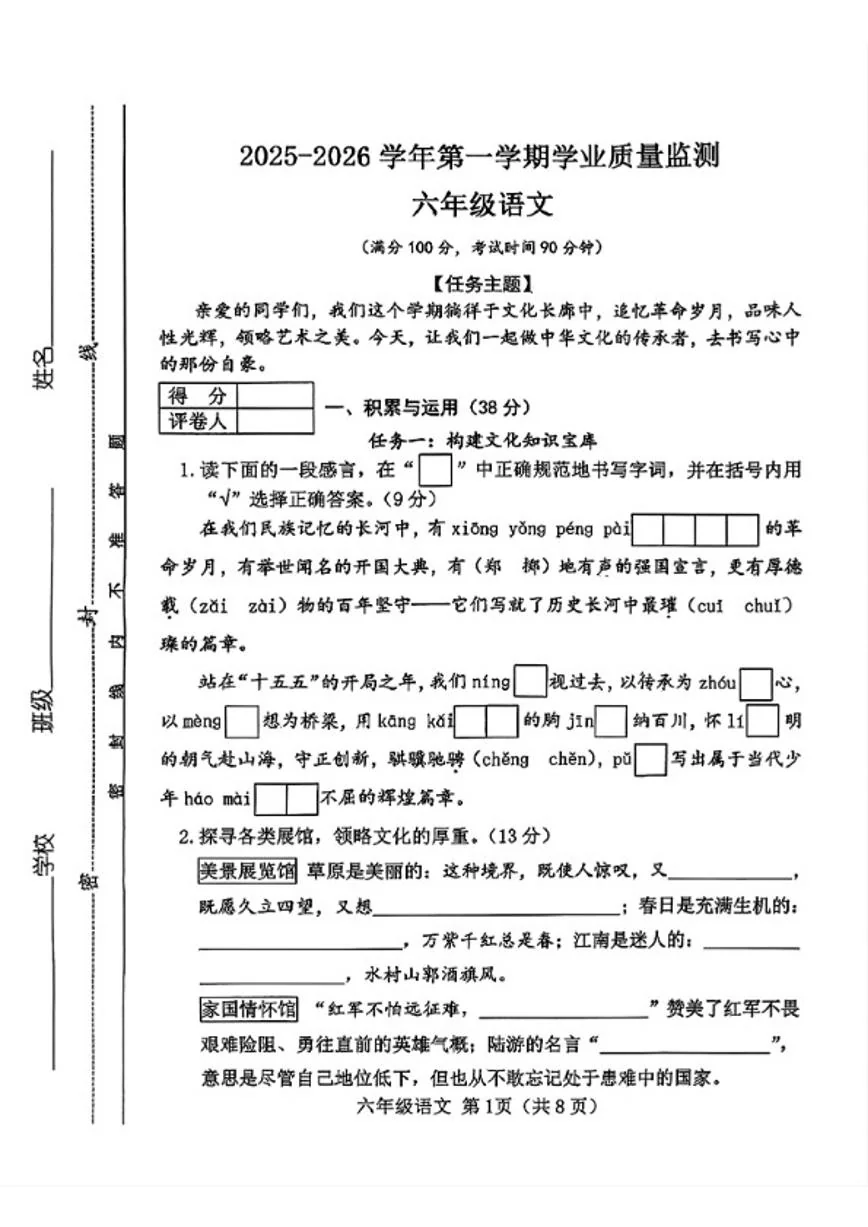 2025-2026学年山西省晋中市榆次区六年级上学期期末语文试题（含答案）