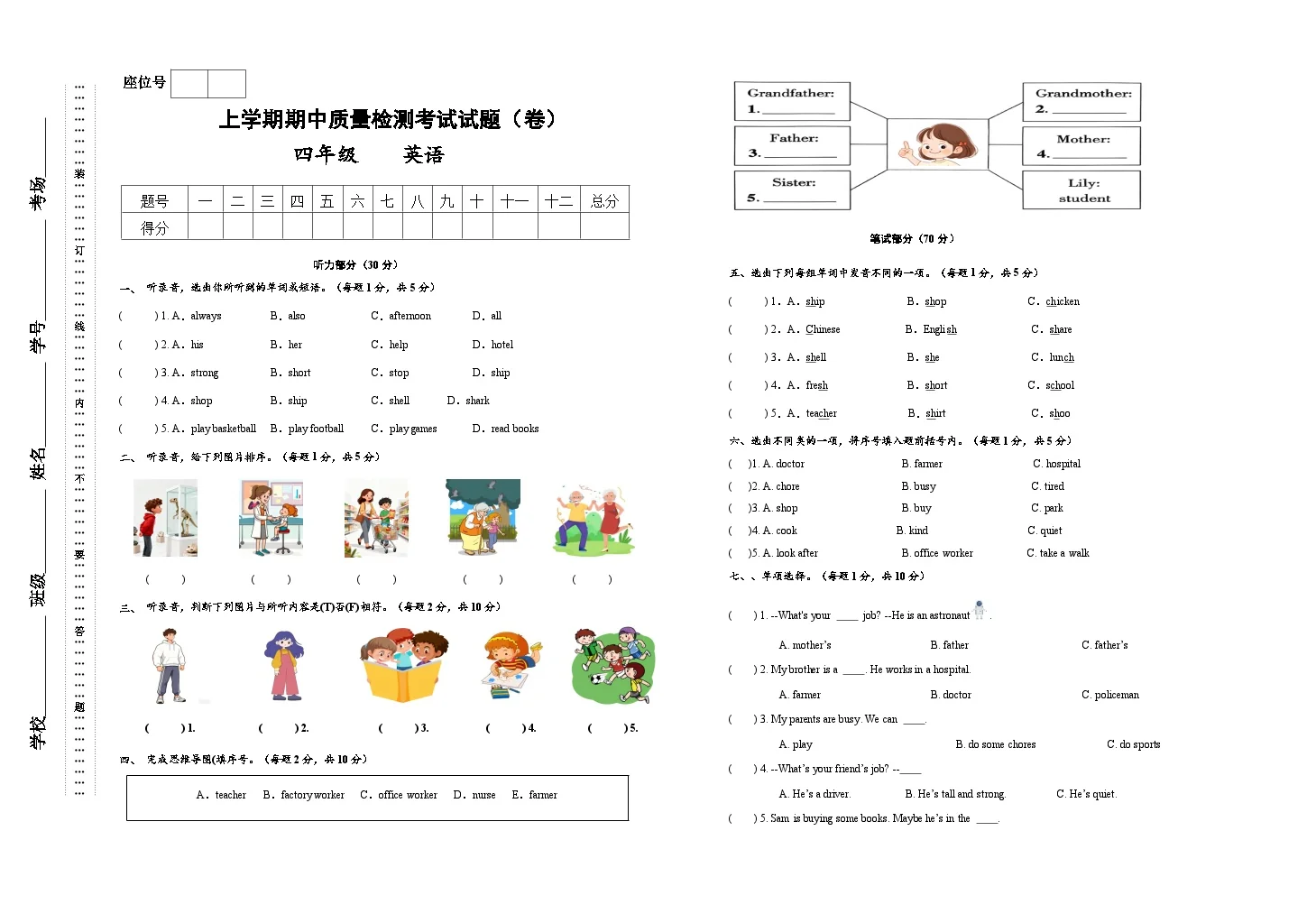 人教PEP2024版小学英语四上期中英语试题 无答案