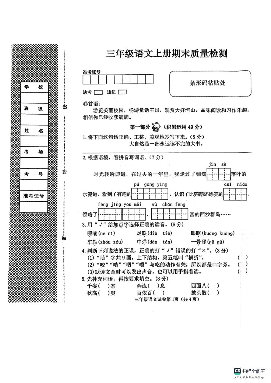 邯郸市肥乡区2025－2026学年第一学期三年级语文期末试卷（含答案）