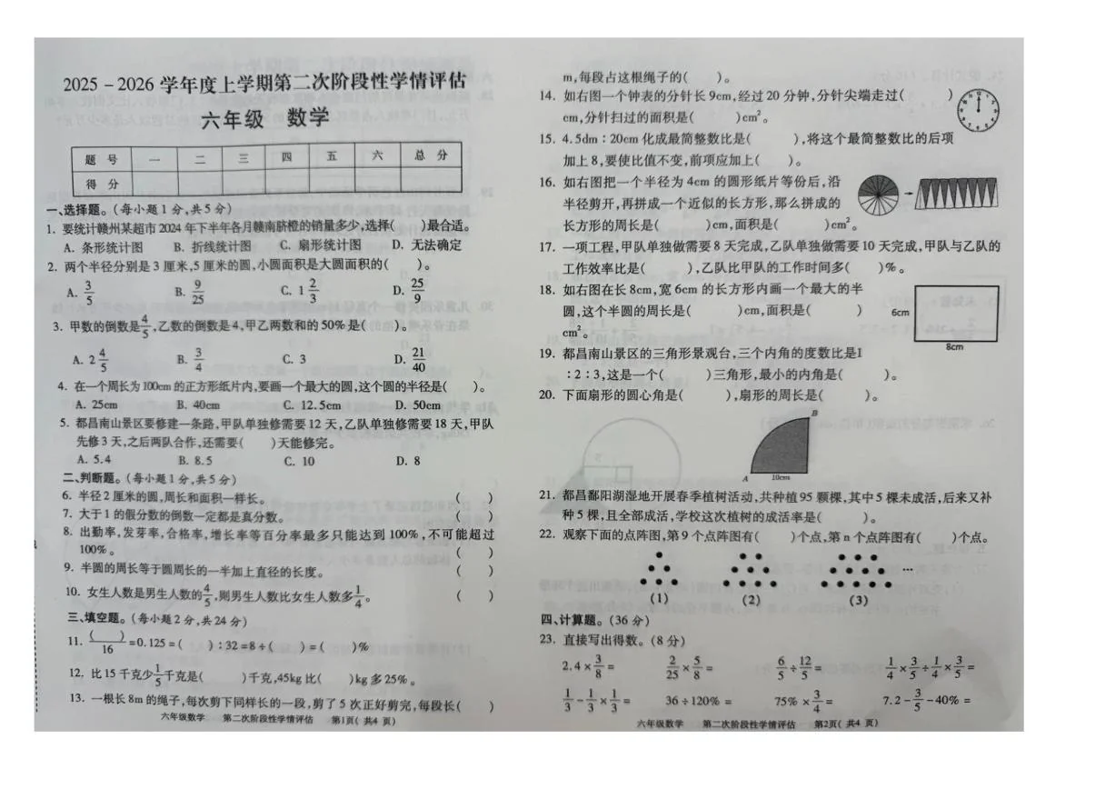 2025-2026学年江西省九江市都昌县六年级上学期期末考试数学试题（含答案）