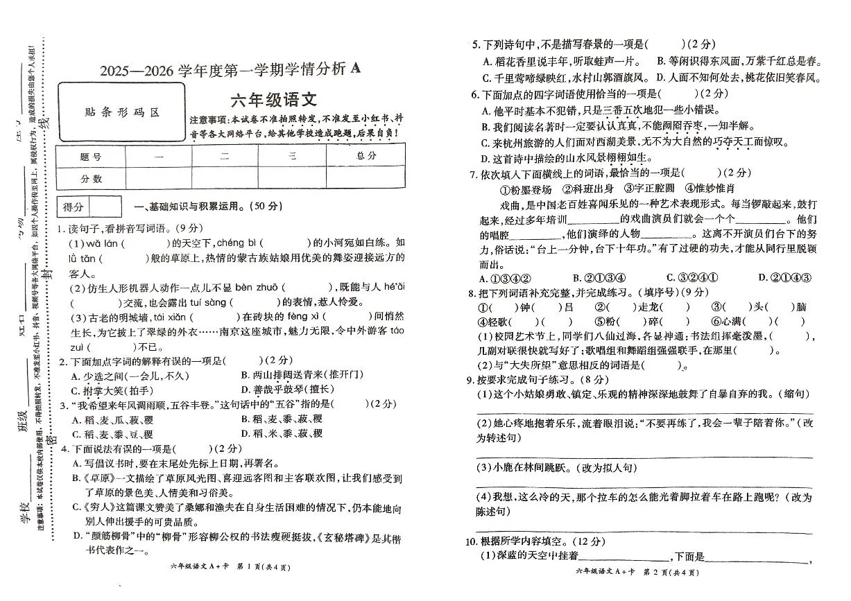 河南省许昌市鄢陵县彭店中心小学2025-2026学年第一学期六年级上册语文期末试卷（含答案）