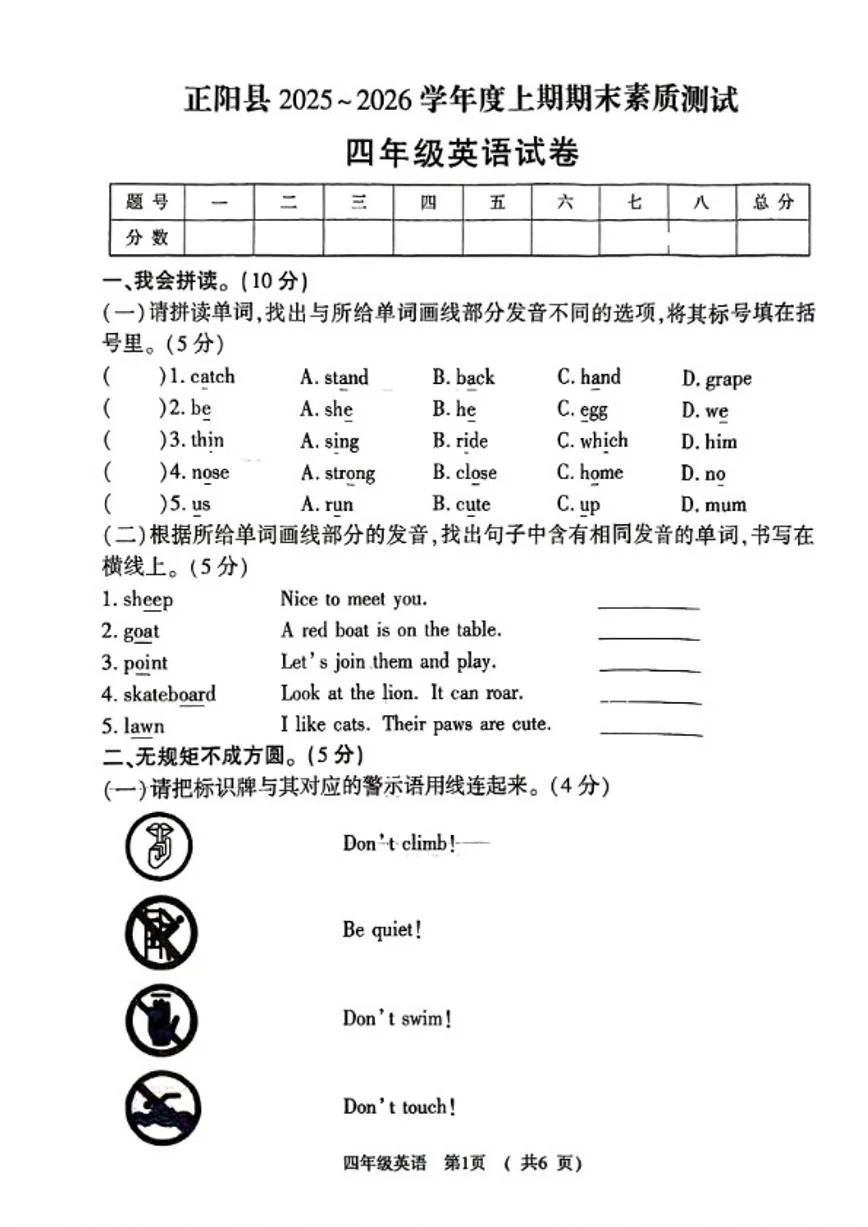 2025-2026学年河南省平顶山市正阳县四年级上学期期末英语试题（含答案）