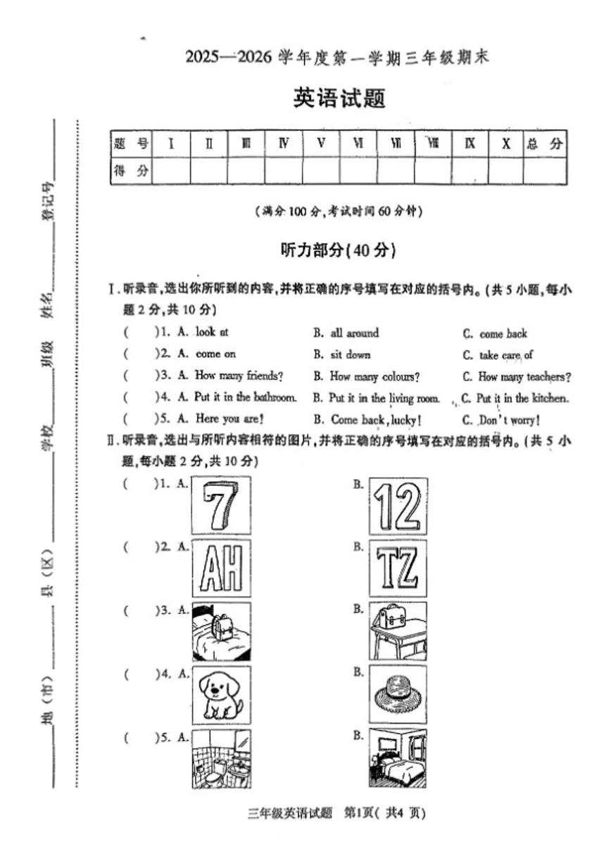 2025-2026学年山西省临汾市尧都区三年级上学期期末英语试题（含答案）
