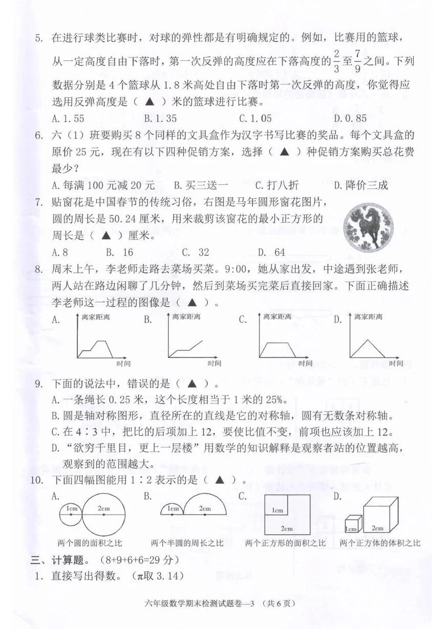 浙江省金华市兰溪市2025-2026学年第一学期六年级数学期末试卷（无答案）