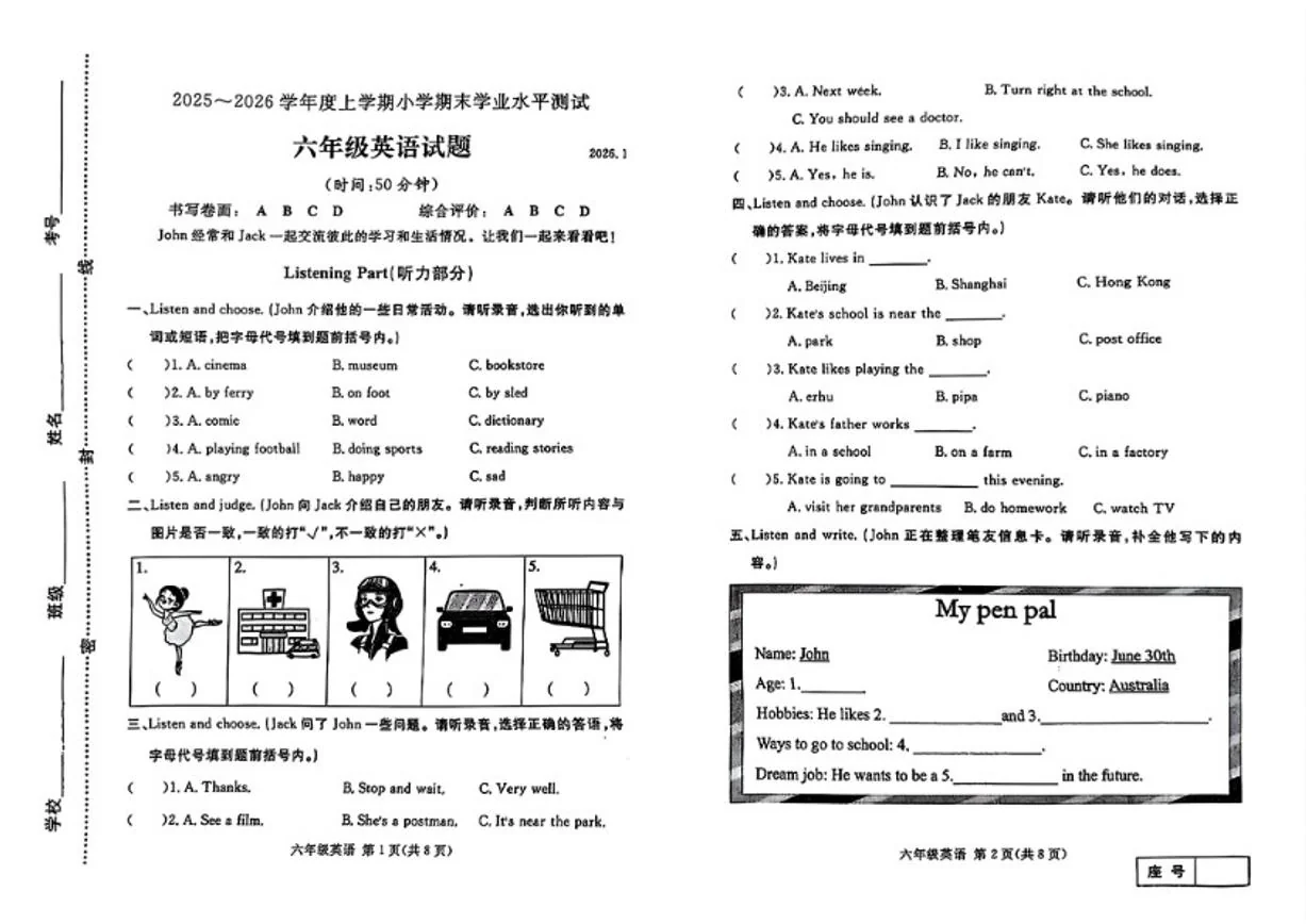 2025-2026学年山东省临沂市兰山区六年级上学期期末英语试题（含答案） (1)