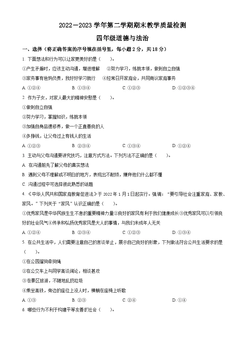江西省上饶市广丰区2025-2026学年度第一学期期末检测四年级数学试卷