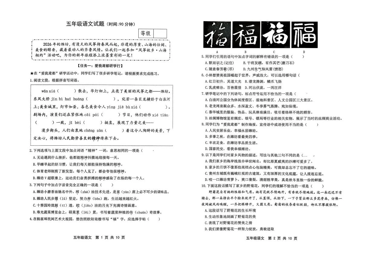 山东潍坊昌乐县2025-2026第一学期五年级语文试题（月考）