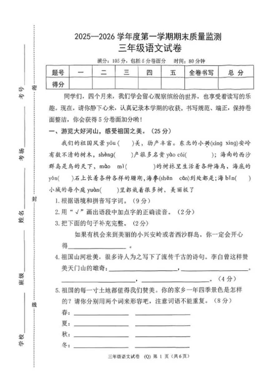 2025&mdash;2026学年河北省保定市清苑区度三年级上册语文期末试卷（含答案）