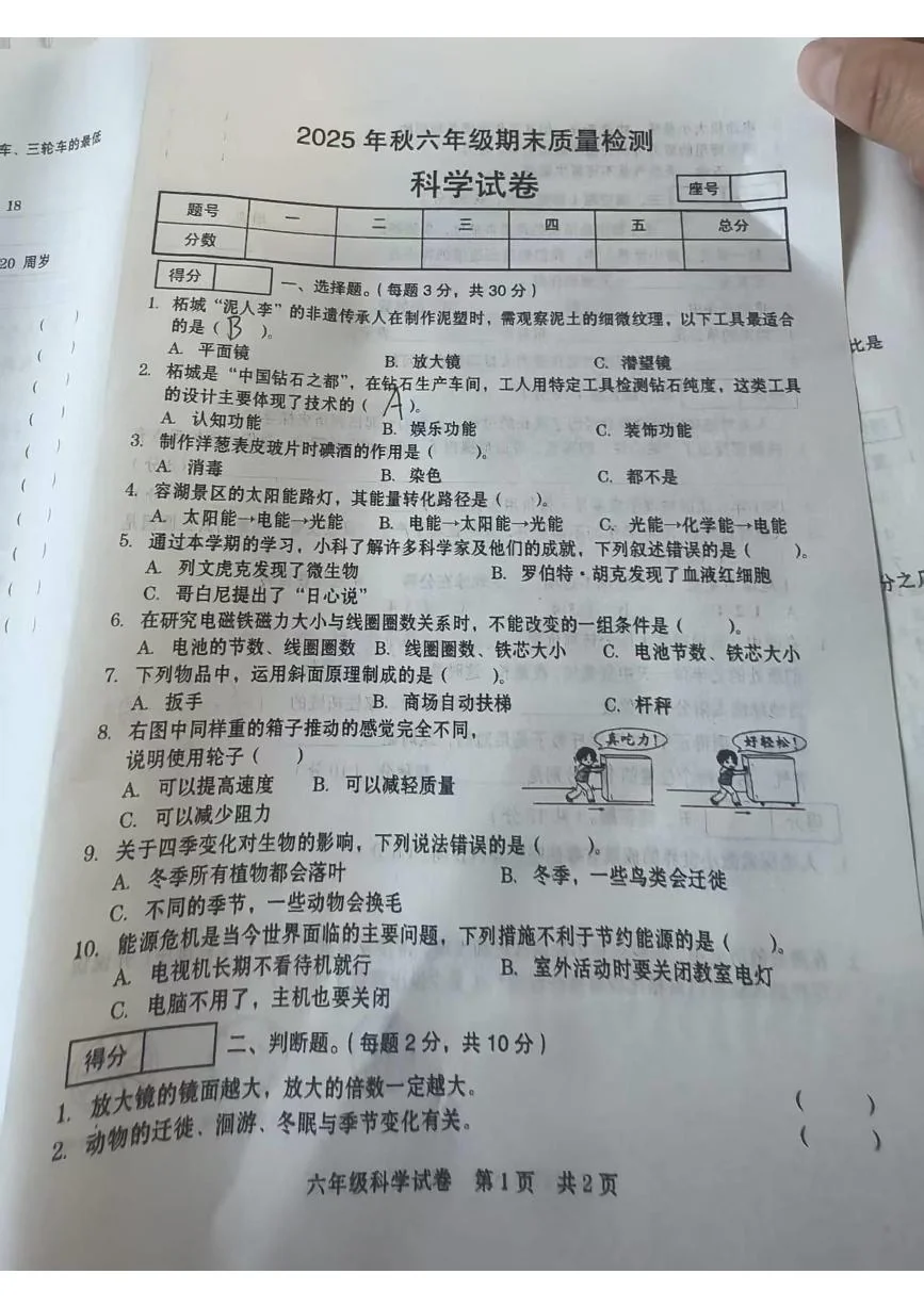 河南省商丘市柘城县2025-2026学年第一学期六年级科学期末试卷（无答案）