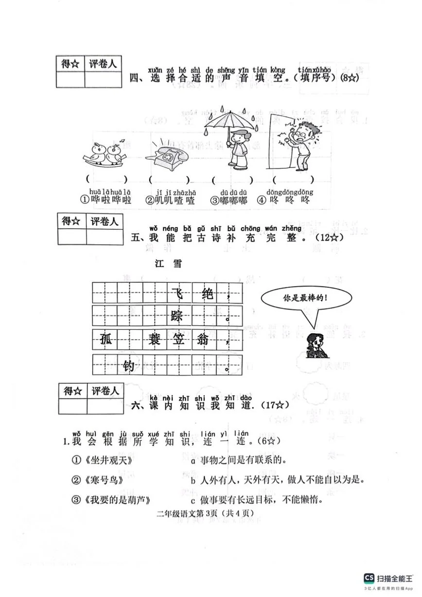 河北省邯郸市肥乡区2025－2026学年第一学期二年级语文期末试卷（含答案）