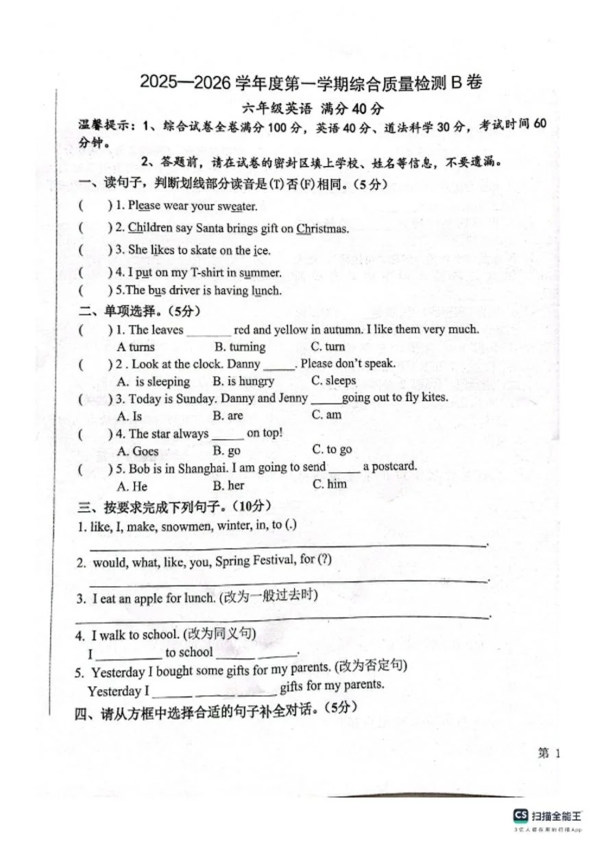 2025-2026学年河北省邢台市任泽区六年级英语第一学期期末试题（含答案） (1)
