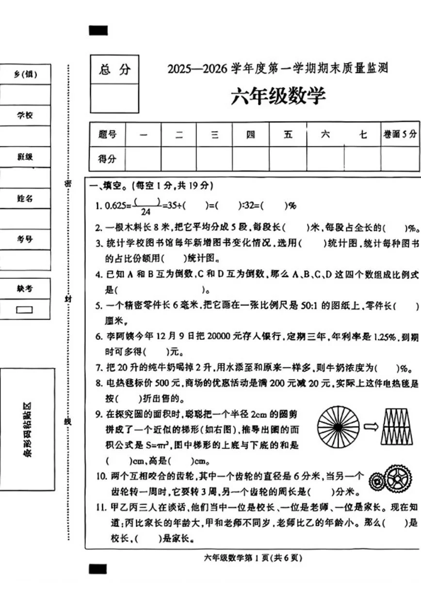 2025-2026学年河北省保定市定州市六年级上学期期末数学试题（含答案）