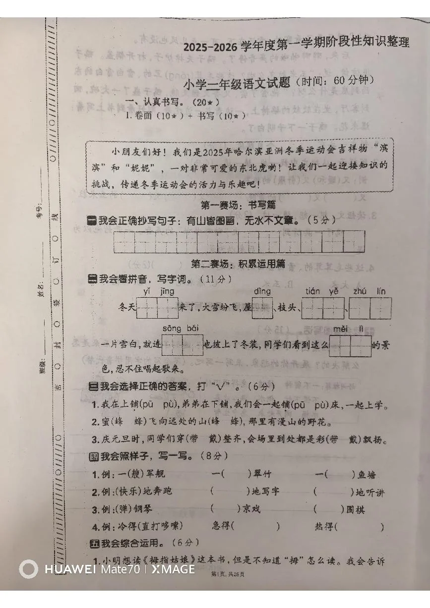 山东省烟台市区2025-2026学年第一学期二年级语文期末试卷