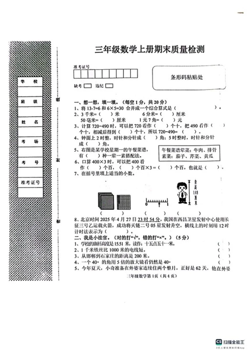 2025-2026学年河北省邯郸市肥乡区三年级上学期数学期末试卷（含答案）