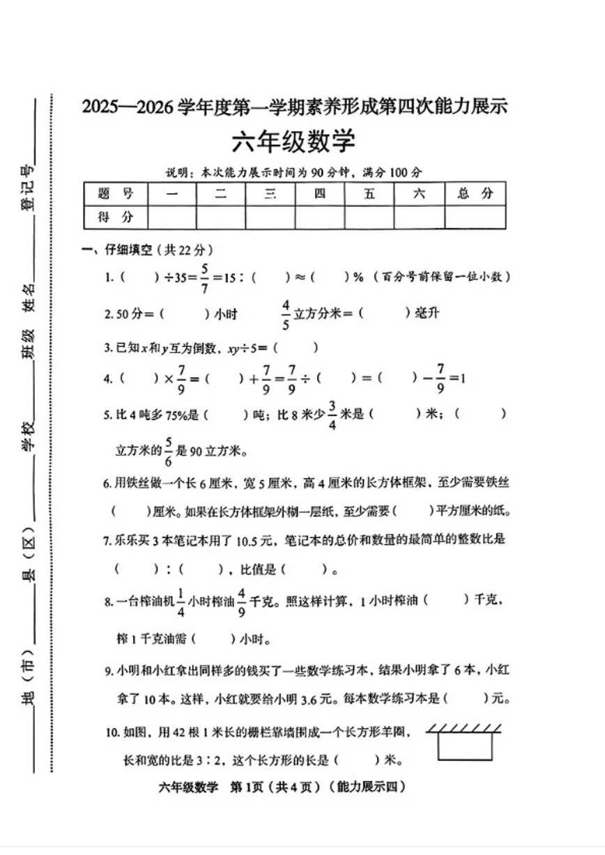 2025-2026学年山西省临汾市尧都区六年级上学期期末数学试题（含答案） (1)