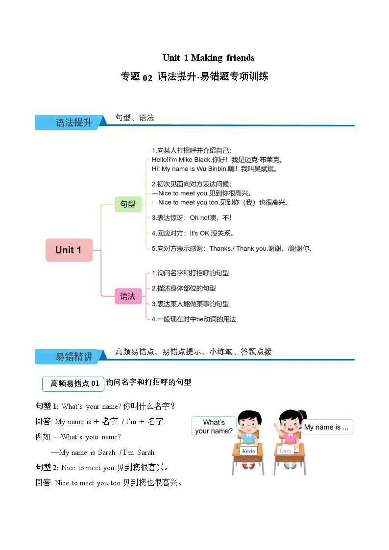 Unit 1 Making friends 期末复习（易错题专项训练&middot;语法提升）英语人教PEP版三年级上册（新教材）（含答案与解析）