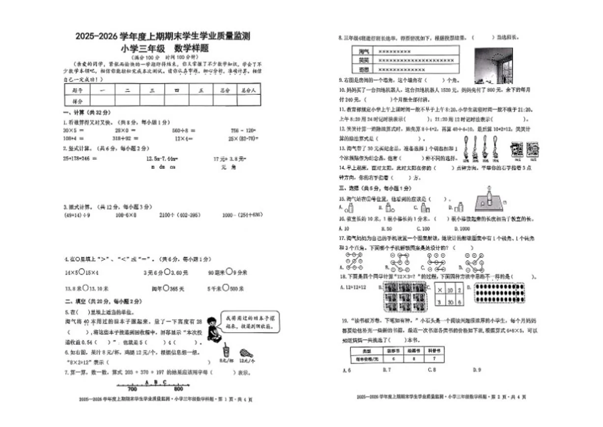 2025-2026学年四川省成都市双流区三年级上学期1月期末数学试题（含答案）