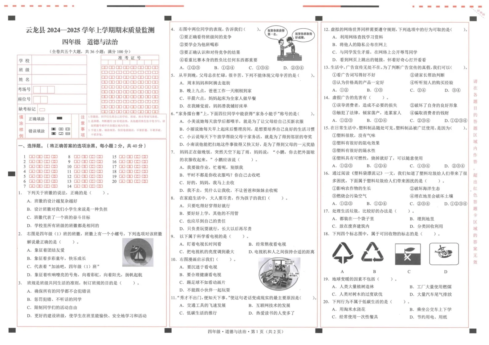 2025-2026学年河北省保定市清苑区五年级语文上册期末试卷（含答案）