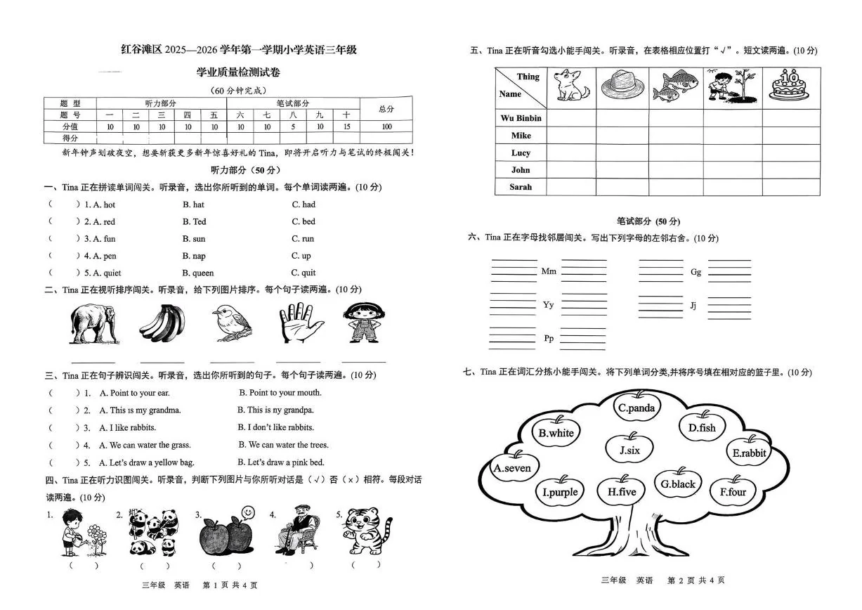 2025-2026学年江西省南昌市红谷滩区第一学期小学英语三年级上期末学业质量检测试卷（含答案）