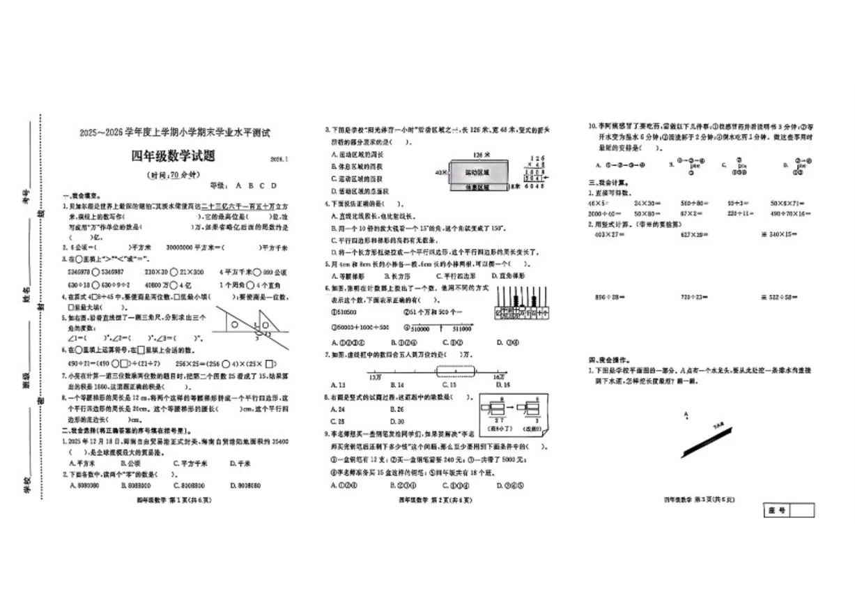 2025-2026学年山东省临沂市兰山区四年级上学期期末数学试题（含答案）