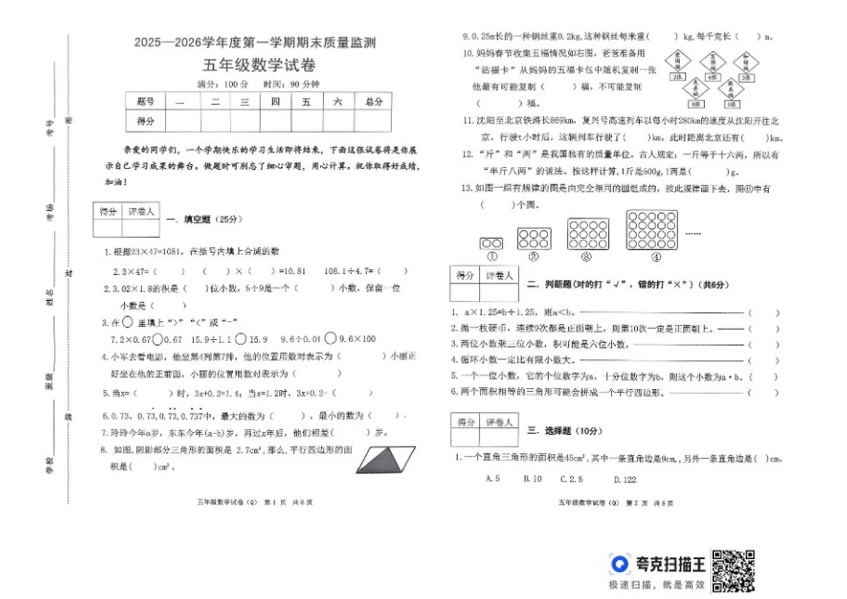 2025-2026学年河北省保定市清苑区五年级上期末英语试卷（含答案）