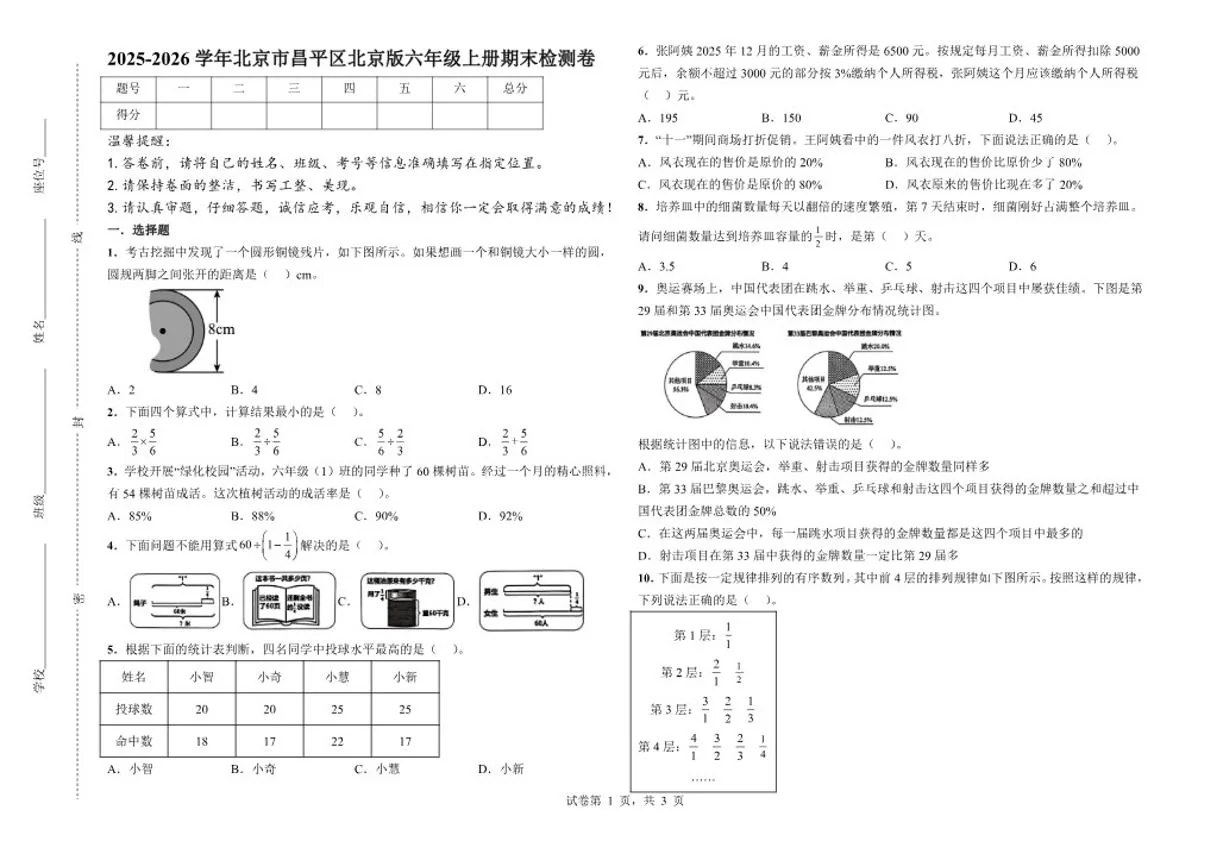 2025-2026学年北京市昌平区北京版六年级上册期末语文检测卷（含答案）
