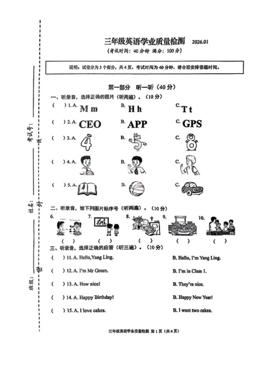 2025-2026学年江苏省连云港市海州区三年级上学期期末英语试题（含答案）