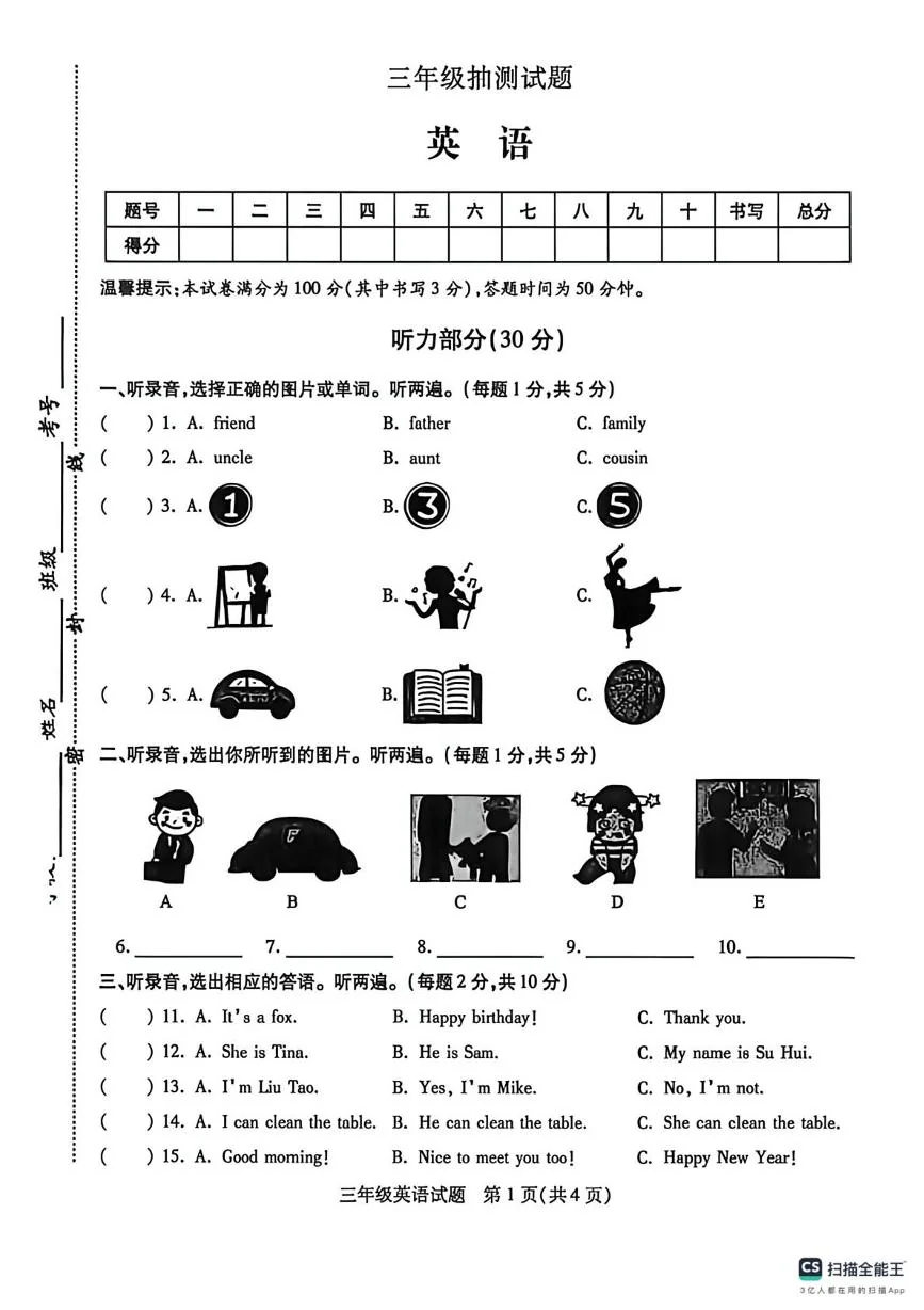 江苏徐州市沛县2025-2026学年三年级上学期期末抽测试题英语