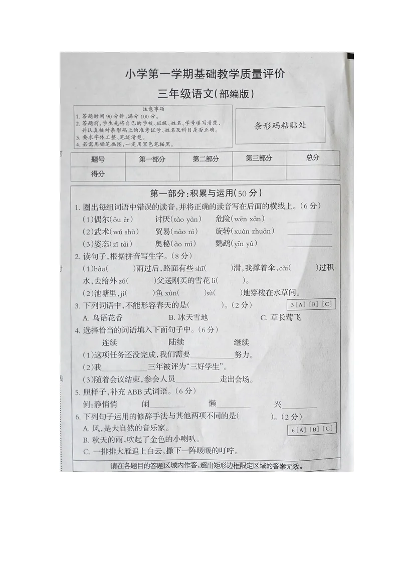 河北省衡水市深州市2025-2026学年第一学期三年级语文期末试卷（含答案）