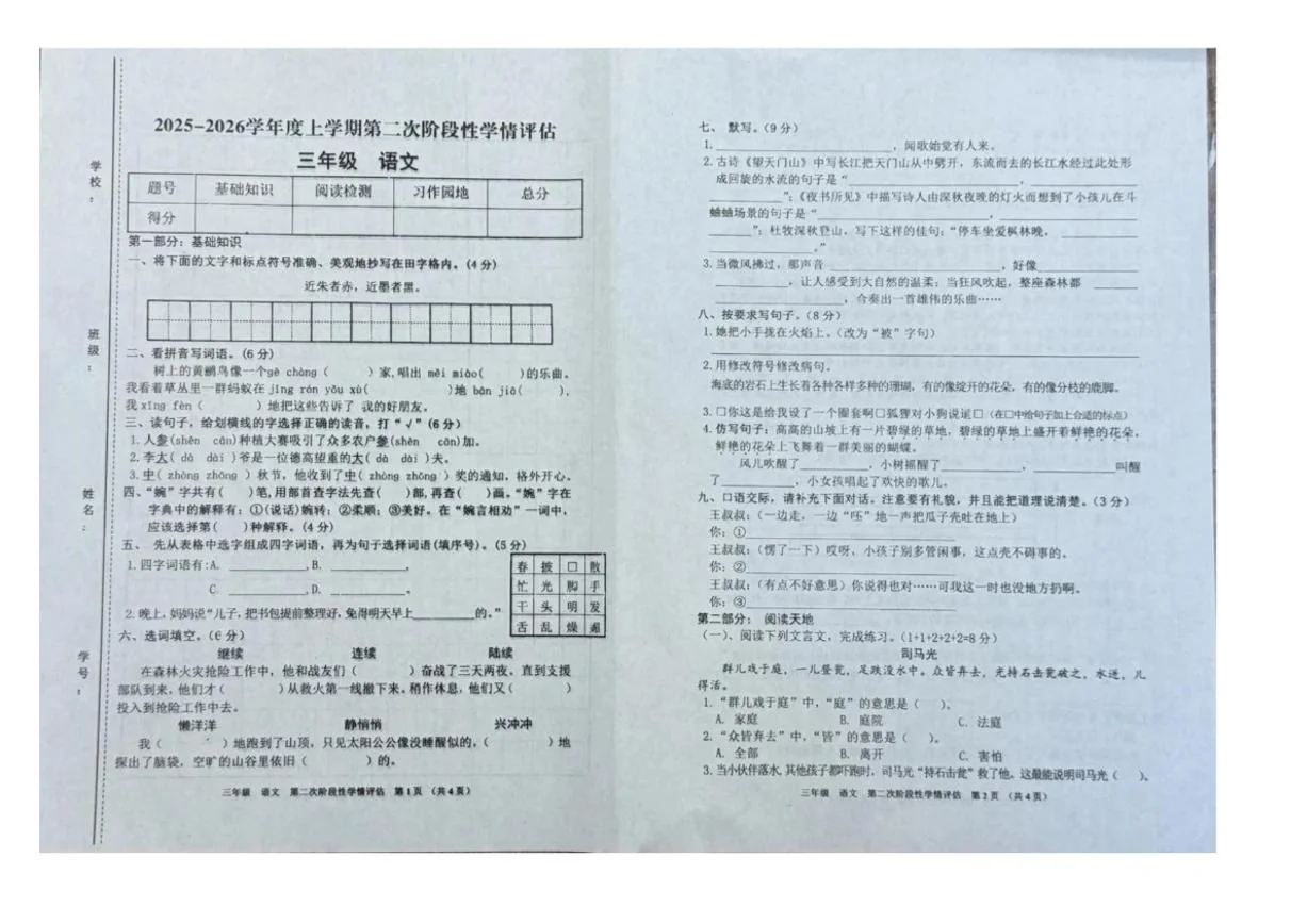 2025-2026学年江西省九江市都昌县三年级上学期期末语文试题（含答案）