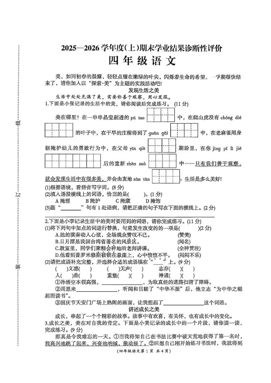 2025-2026学年安徽省阜阳市界首市上学期四年级语文期末试卷（含答案）