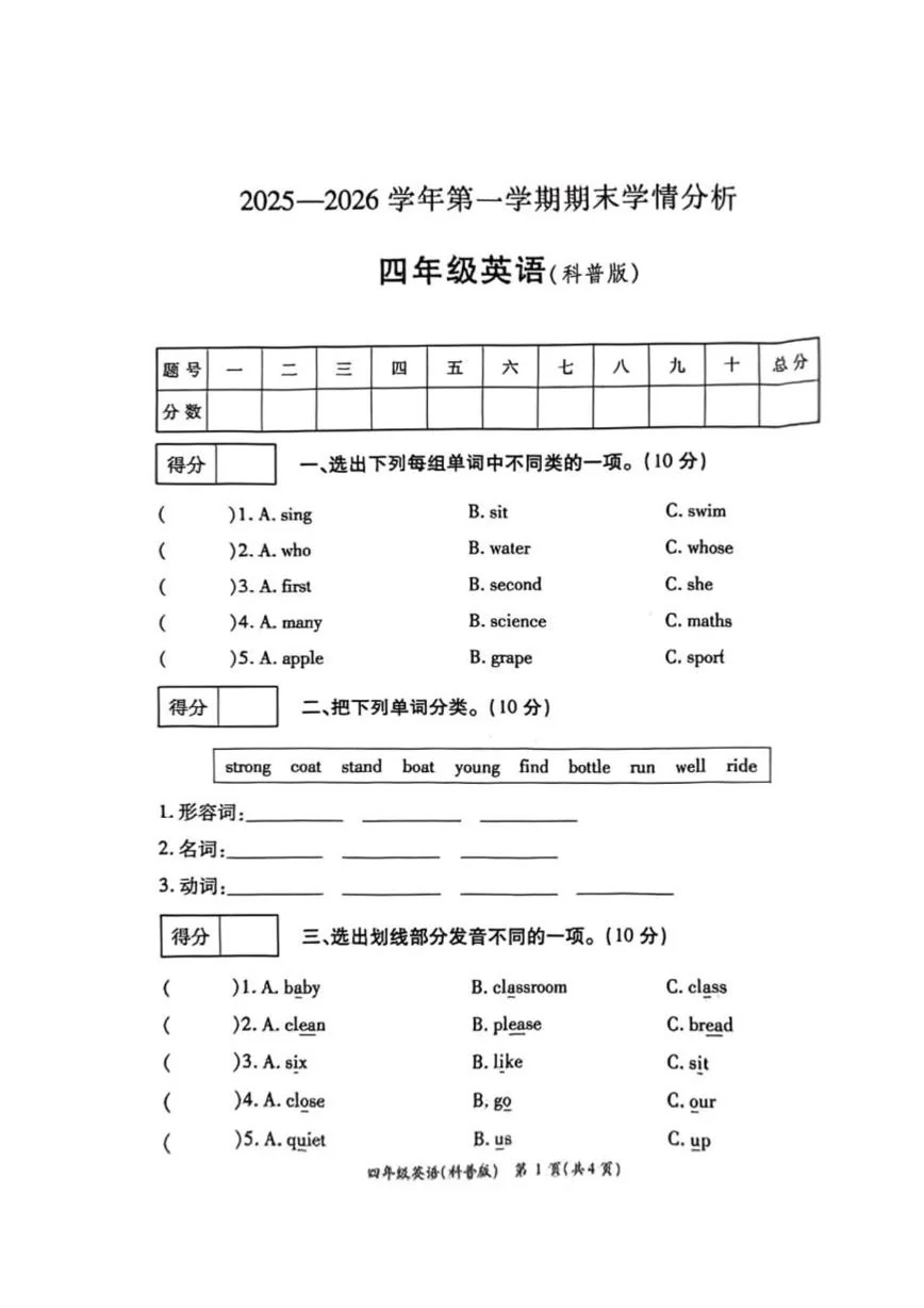 河南开封市通许县2025-2026学年第一学期期末学情分析四年级英语试卷试卷