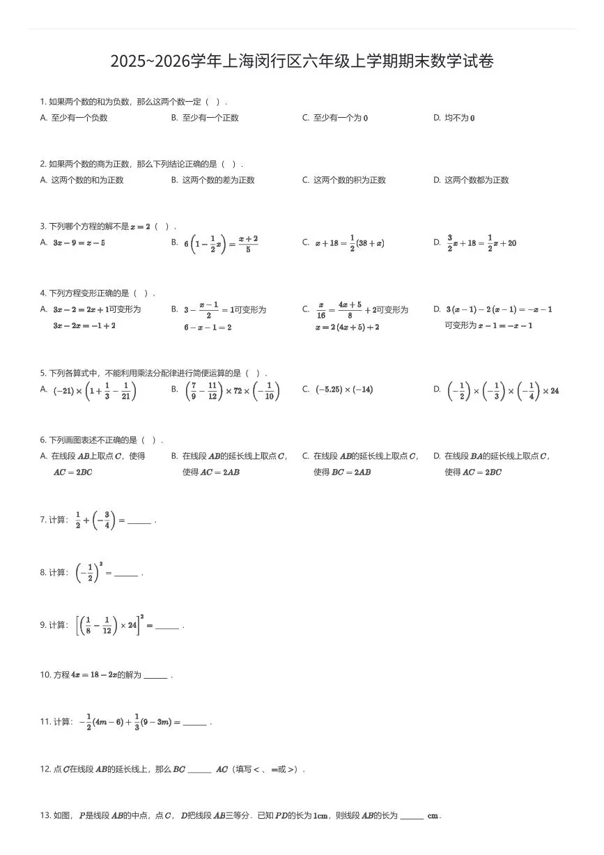 2025~2026学年上海闵行区六年级上学期期末数学试卷（有答案解析）