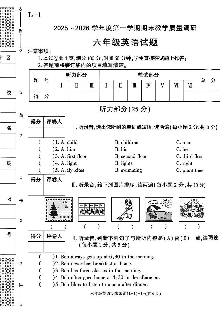 渭南市临渭区人和小学2025-2026学年度第一学期期末教学质量调研英语试卷
